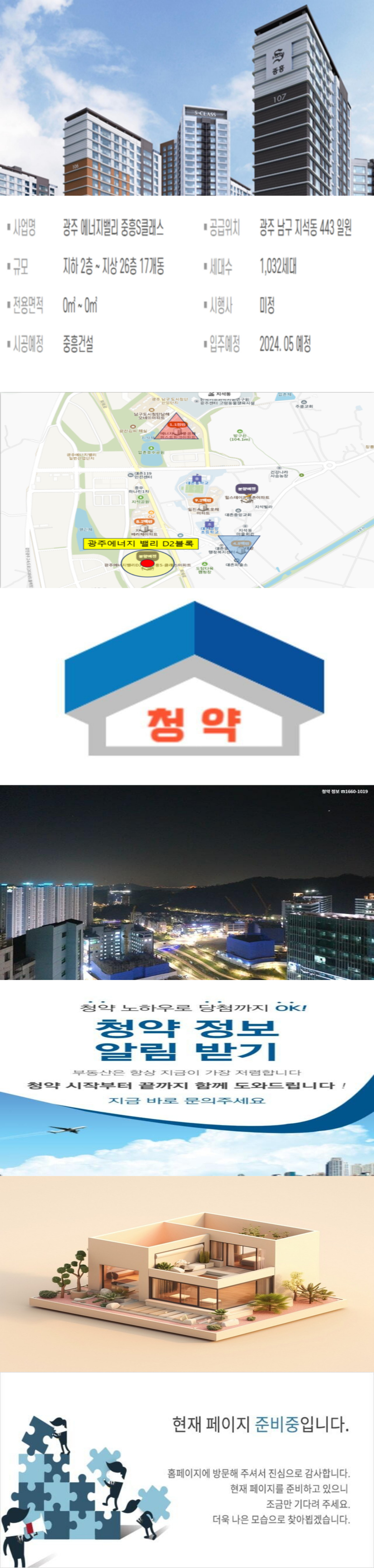 광주 에너지밸리 중흥s클래스